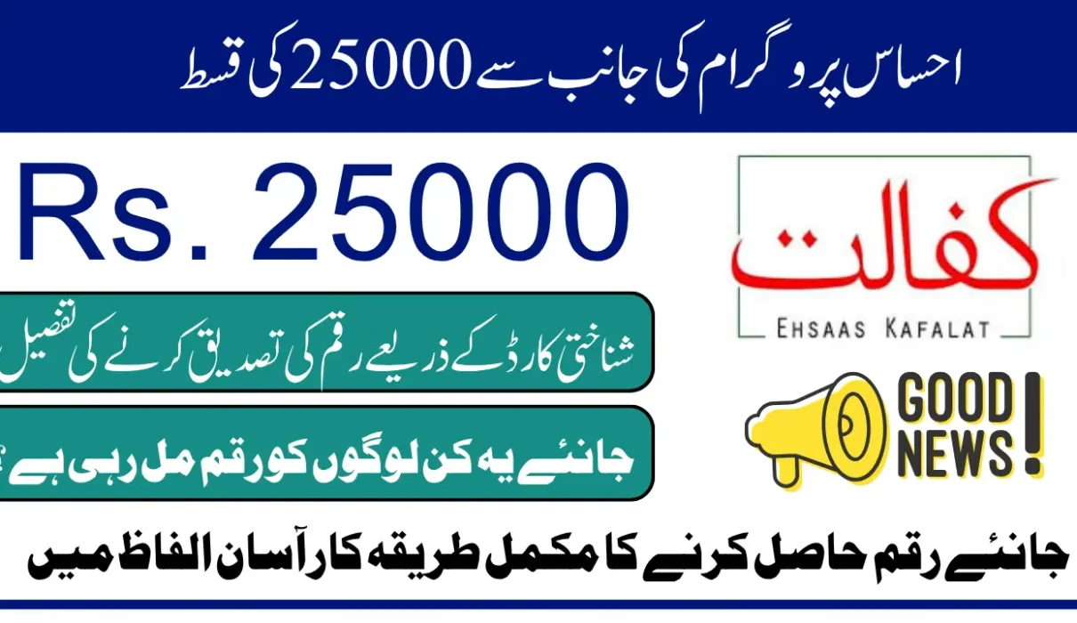 8171 Ehsaas Program 25000 BISP News