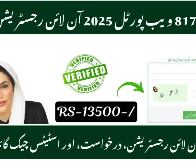 BISP Ehsaas Registration 2025
