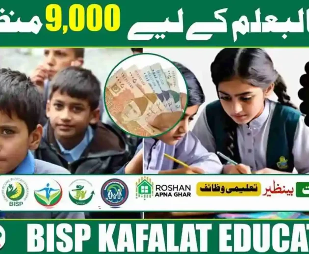 BISP Kafalat Education Stipend