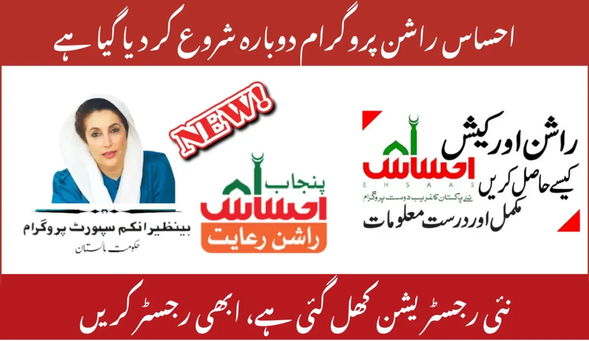 Ehsaas Rashan Program