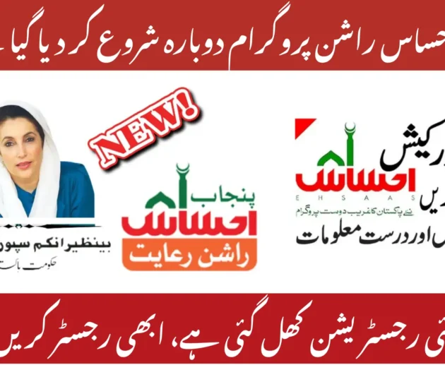 Ehsaas Rashan Program