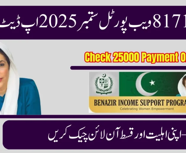 8171 portal 2025 update