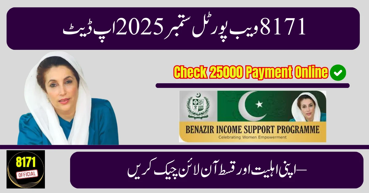 8171 portal 2025 update