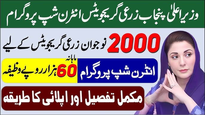 Agriculture Internship 2025