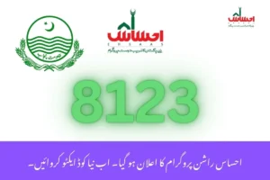 Ehsaas Rashan Program 8123