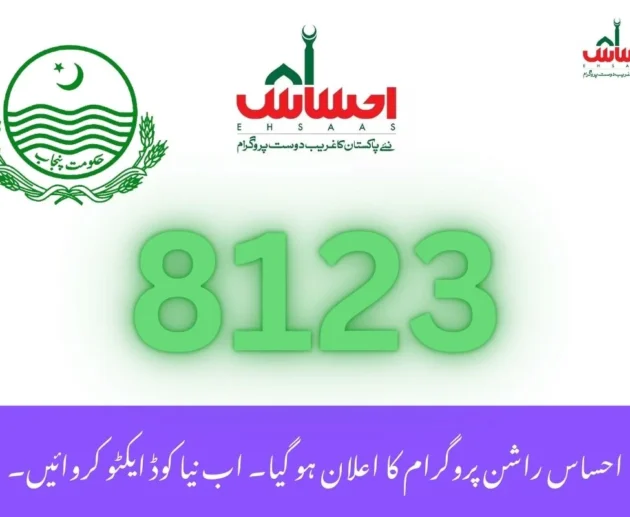 Ehsaas Rashan Program 8123