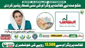 BISP Ehsaas Kafalat 2025