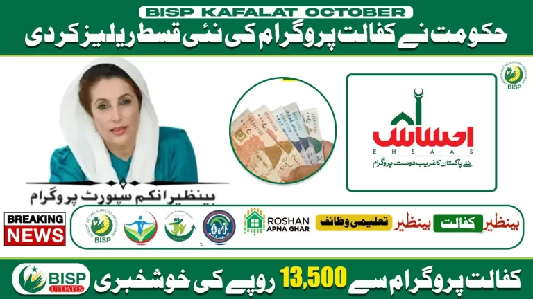 BISP Ehsaas Kafalat 2025