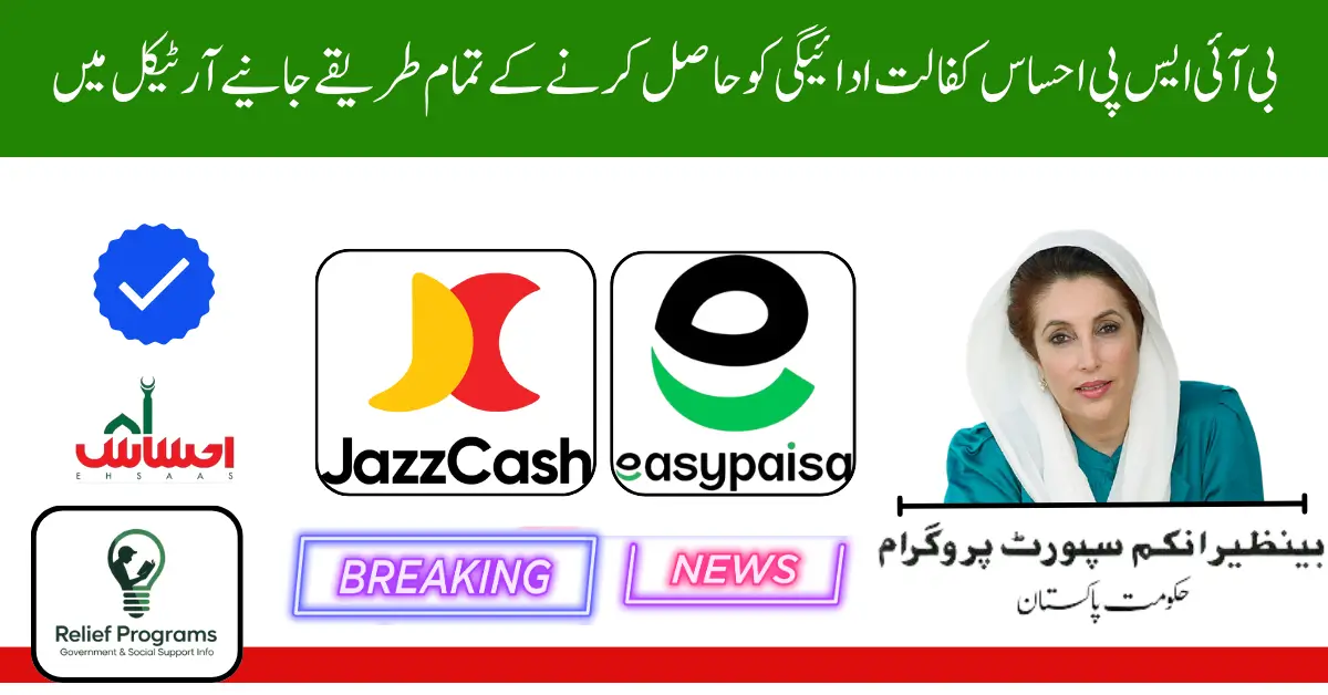 BISP Ehsaas Kafalat 2025