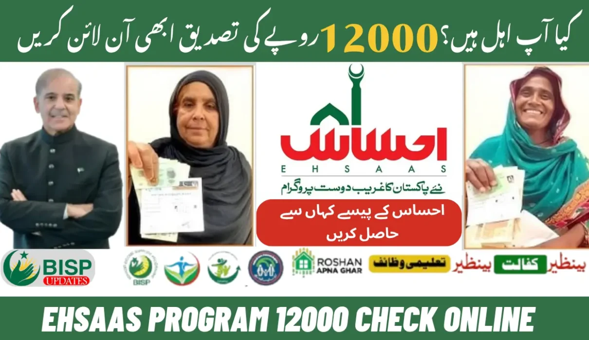 Ehsaas Program12000 Online Apply
