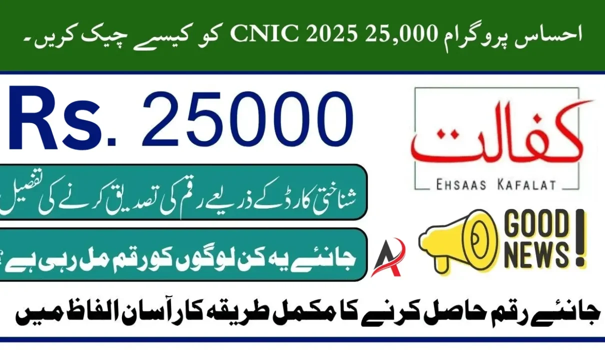 Ehsaas Program 25,000 CNIC Check 2025